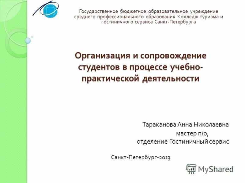 Практическую учебную программу