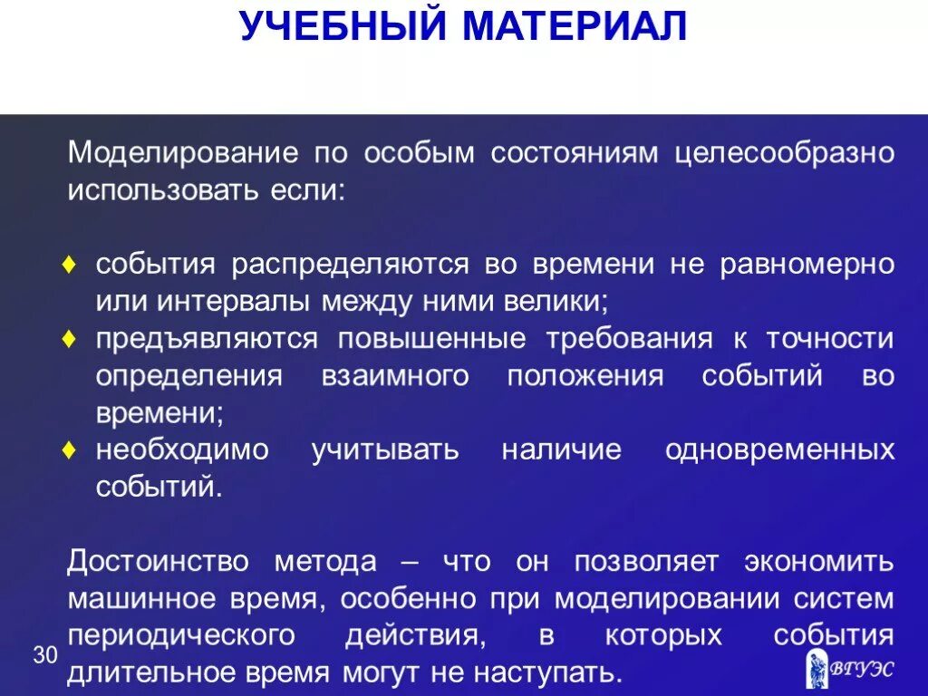 Особенности и виды имитационного моделирования Имитационное моделирование