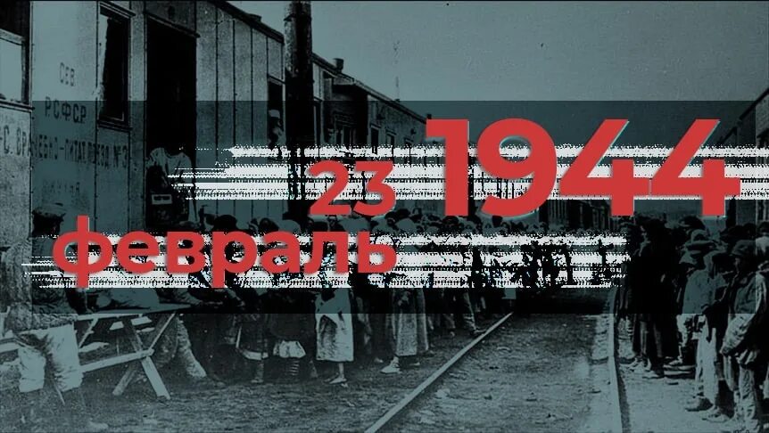 Депортация чеченцев и ингушей в 1944 причины. Депортация чеченцев и ингушей в 1944 причины