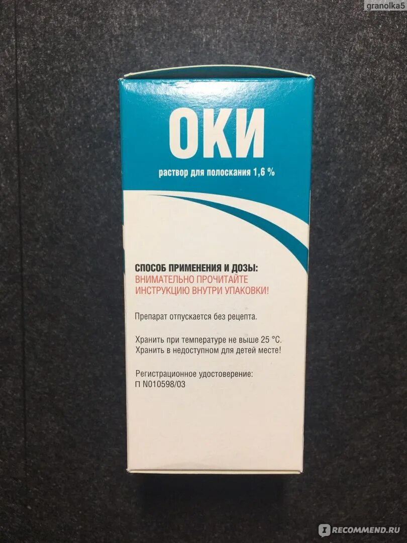 Раствор оки от чего. Раствор оки от чего