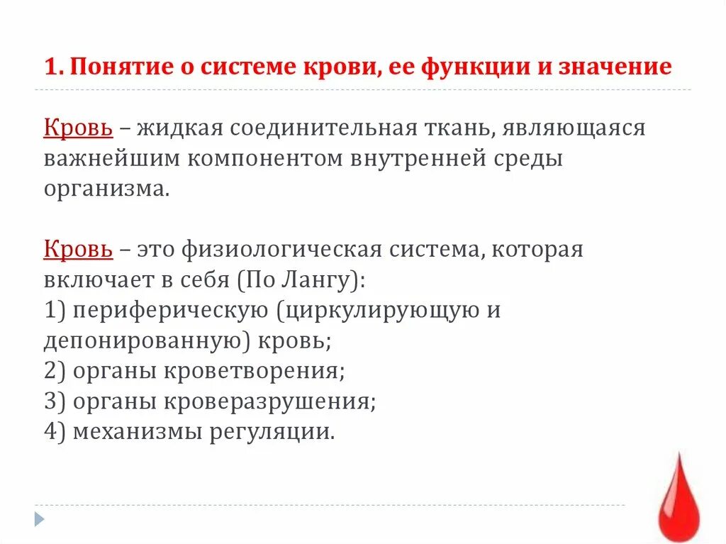 Физиология крови - online presentation
