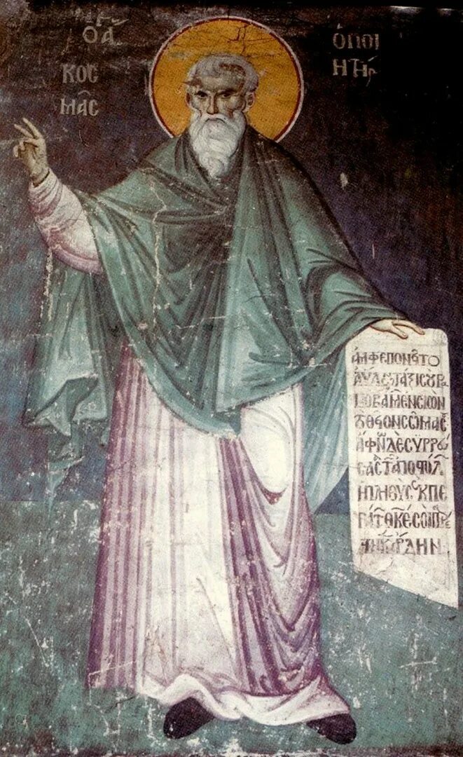 Преподобный косма́ маиумский, святоградец, творец канонов епископ. Косма маюмский икона. Икона преподобного космы маюмского. Космы маиумского. Космы маиумского.