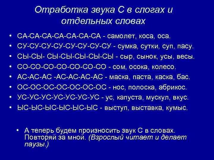 Отработка звука к в слогах и словах. Тексты отработка звука с. Отработка звука с в слогах. Чистоговорки на звук с. Са са са ду