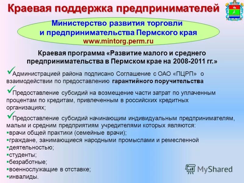 Программы развития предпринимательства. Государственные программы. Программы поддержки малого и среднего бизнеса. Программы развития предпринимательства. Программа развития предпринимательства.