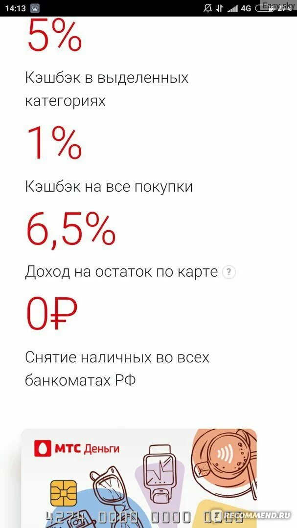 Деньги weekend. Карта МТС деньги weekend. МТС деньги кэшбэк. Кредитная карта МТС банка. МТС дебетовая карта условия.