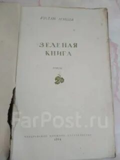 1954 книга
