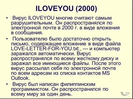 Вирус заразил письмо письмо