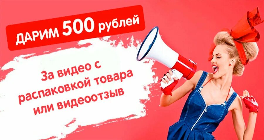 Дарю 500 рублей. Дарим 500 рублей. Скидка 500 рублей. Скидка 500 рублей картинка. Подарок скидка 500р.