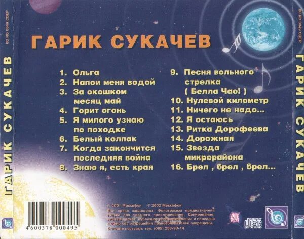 майк науменко и гарик сукачев. Garik soukatchev гарик сукачёв. музыка гарик.