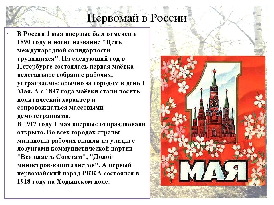 История праздника 1 мая в россии