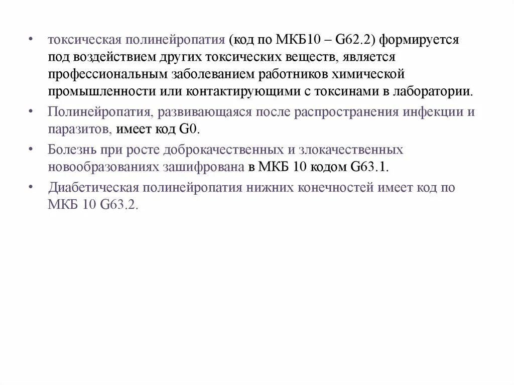 Полинейропатия нижних конечностей код по мкб 10