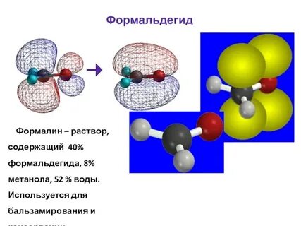 1 состав формальдегида
