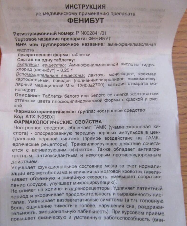 Лекарство фенибут инструкция. Таблетки фенибут. Фенибут 125 мг. Фенибут максимальная суточная доза. Фенибут при каких заболеваниях.