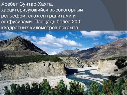 Перечислите хребты