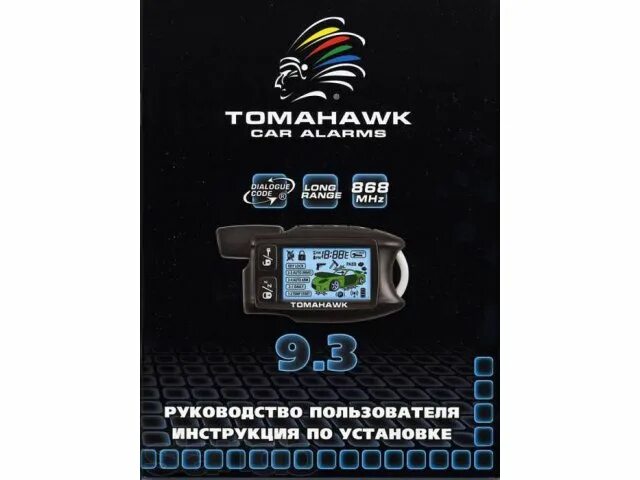 Томагавк frequency. Сигнализация Tomahawk 868 MHZ Frequency CR-2450 Battery. Tomahawk 868 MHZ Frequency CR-2450 Battery брелок сигнализации. Tomahawk 868 MHZ автозапуск. Томагавк 9.3 868 MHZ Frequency ин.