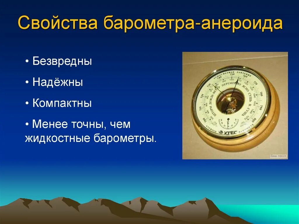 Доклад на тему барометр. Барометр-анероид физика 7. Барометр-анероид школьный бр-52. Барометр анероид атмосферное давление. Барометр анероид это7.