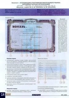 Право владельца векселя