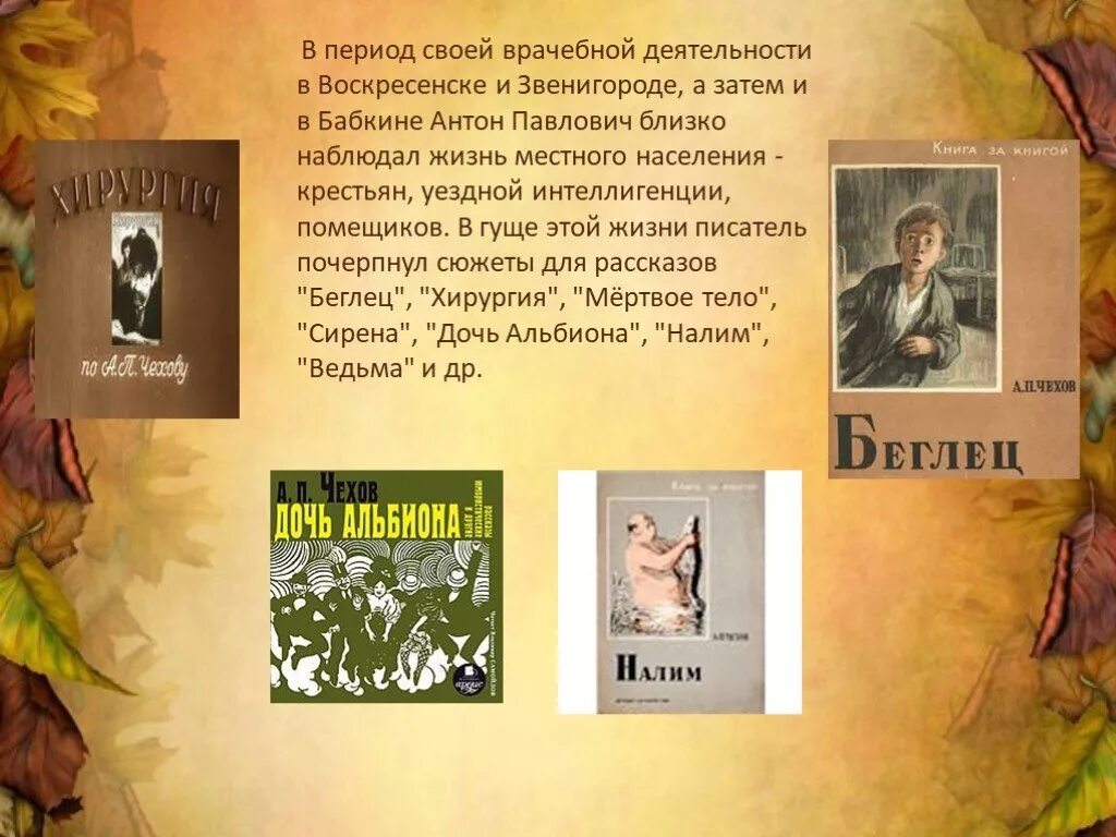 Чехов медицинские рассказы. Чехов врачебная деятельность. Рассказы Чехова про медицину.