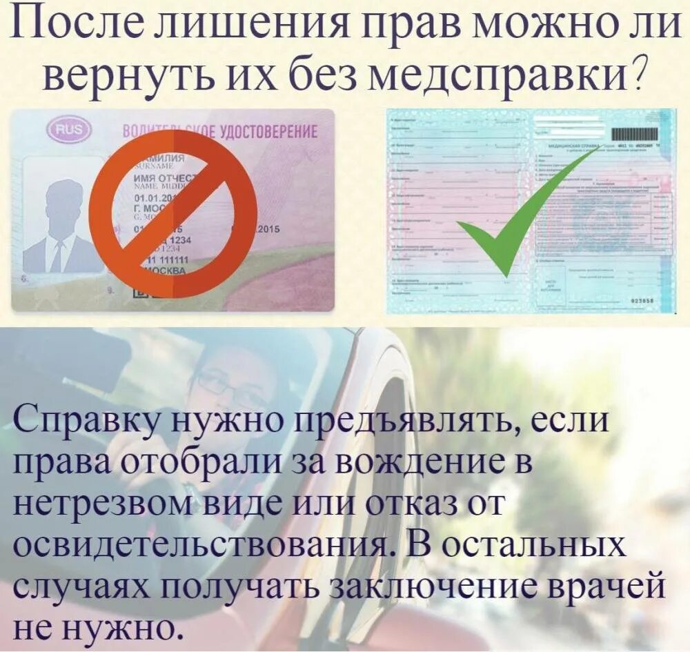 Сдать экзамен в гаи после лишения. Документы после лишения прав. Справка для возврата прав после лишения. Документы после лишения водительских прав. Справка после лишения водительских прав за пьянку.