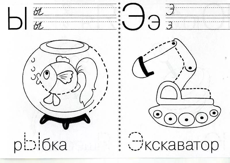 Прописи для дошкольников э. Буква э для дошкольников. Буква э задания. Буква э задания для детей. Раскрась букву ы