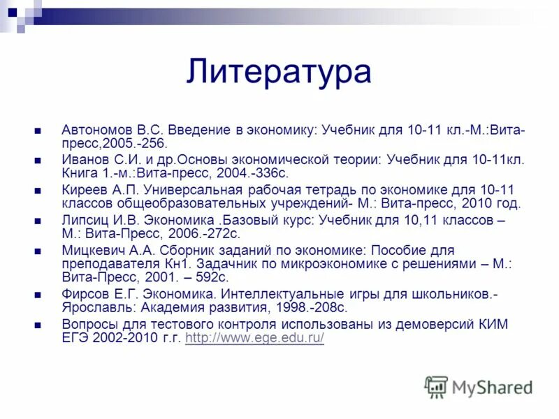 Экономика автономов 11 класс. Автономов Введение в экономику. Введение в экономику учебник. Решение задач по экономике пособие. Задачи по экономической теории.