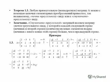 Ступенчатый вид определитель