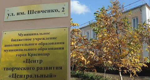Краснодар ул шевченко