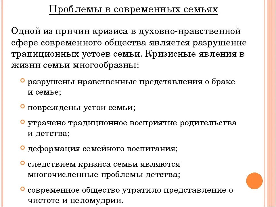 Индивидуальный проект семья в современном обществе Тенденции и проблемы современного семейного воспитания - Telegraph