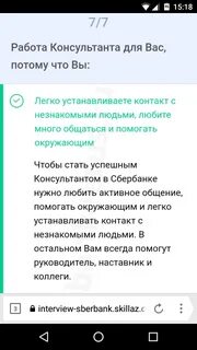 Сбер вопросы