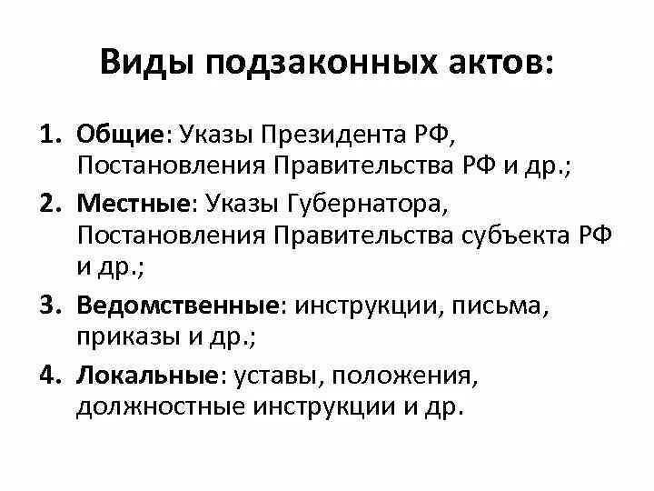 Перечислить подзаконные нормативные акты. Виды подзаконных нормативных актов. Виды вторичных подзаконных актов. Виды подзаконнвх а тов. Вилу подзаконных актов.