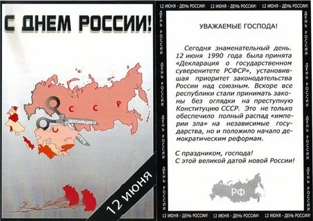 День предателя