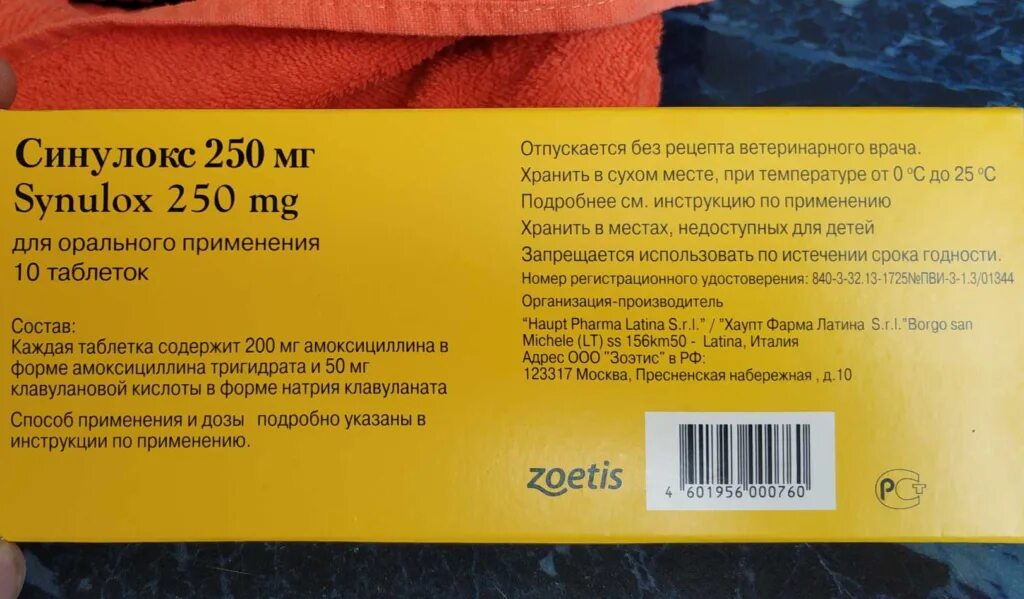 Синулокс дозировка. Антибиотик синулокс 250. Синулокс 250 мг для собак дозировка. Синулокс 150 мг. Препарат ветеринарный синулокс 250 мг.