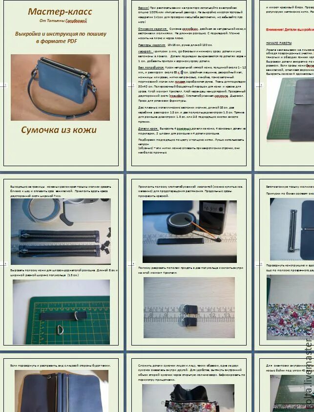 Сумка из половика. Соберите материал для создания сумок. Соберите материал для создания сумок. Колорблоки сумки. Эскиз сумки мужской сумки.