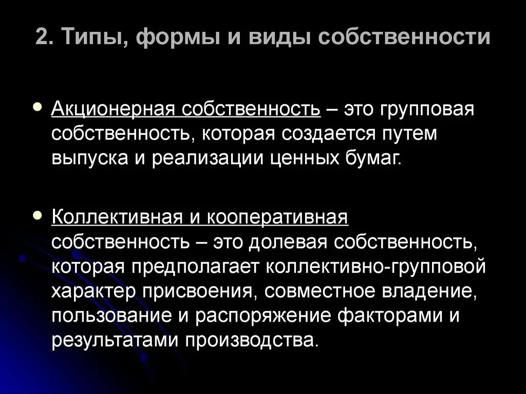 Акционерная форма собственности. Виды групповой собственности. Акционерная собственность и Кооперативная собственность. Типы коллективной собственности. Кооперация собственности