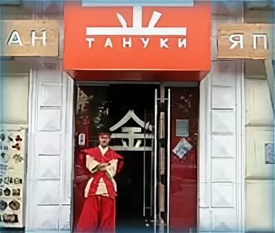 Тануки ерш