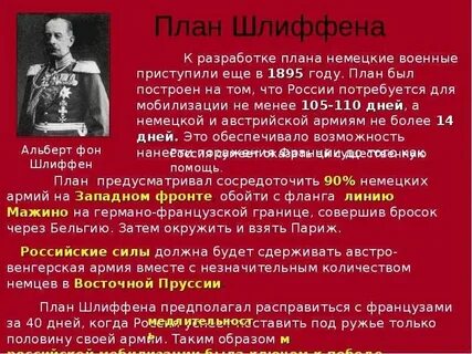 План шлиффена это кратко