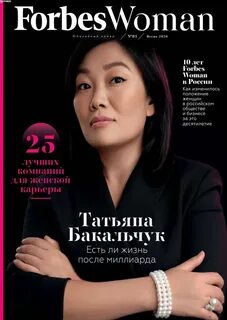 Форбс богатейшие женщины
