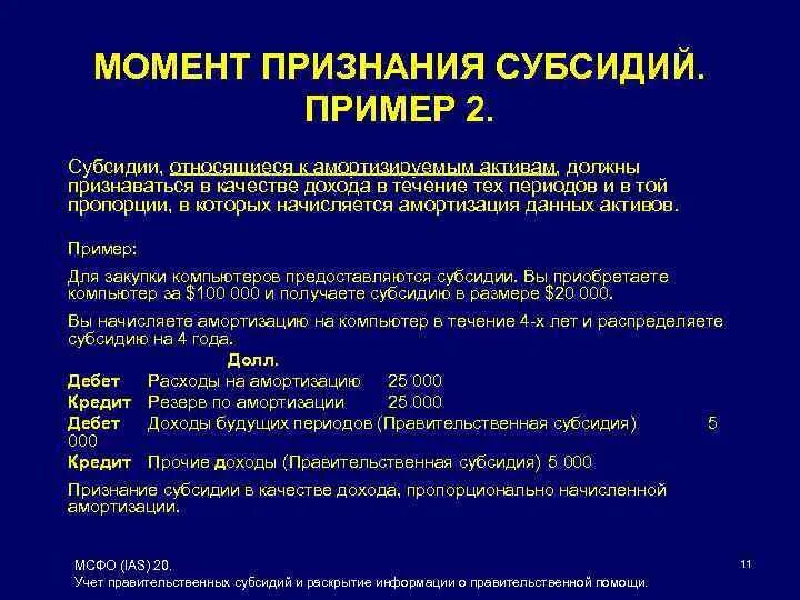 Дотации субсидии субвенции. Пример расчета субсидии на жкх. Порядок финансирования государственного задания. Субсидии на выполнение государственного муниципального задания. Субсидировать примеры.