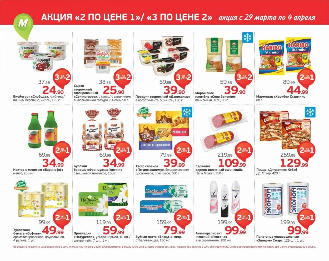 Скидки на продукты. Продуктовый каталог. Акции продуктовых магазинов. Каталог акций