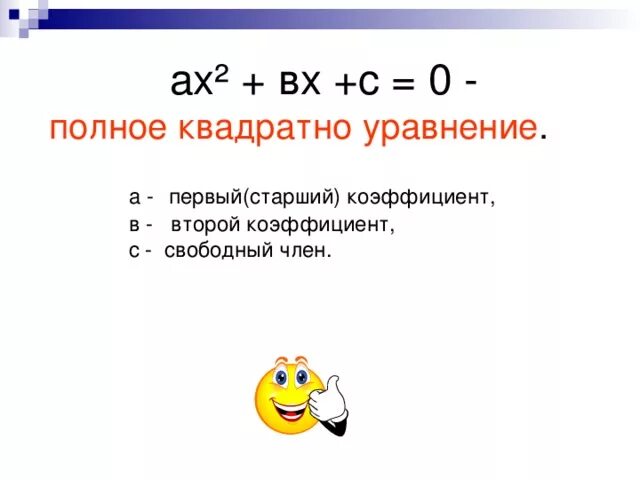 2x2 коэффициент. Старший коэффициент.