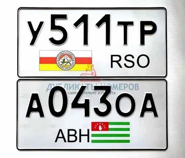 Абхазия номера