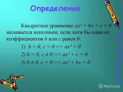 Уравнение 8x 14 870