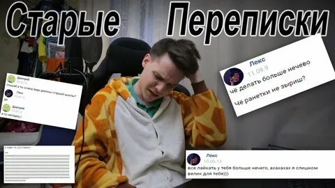 Читать старые переписки