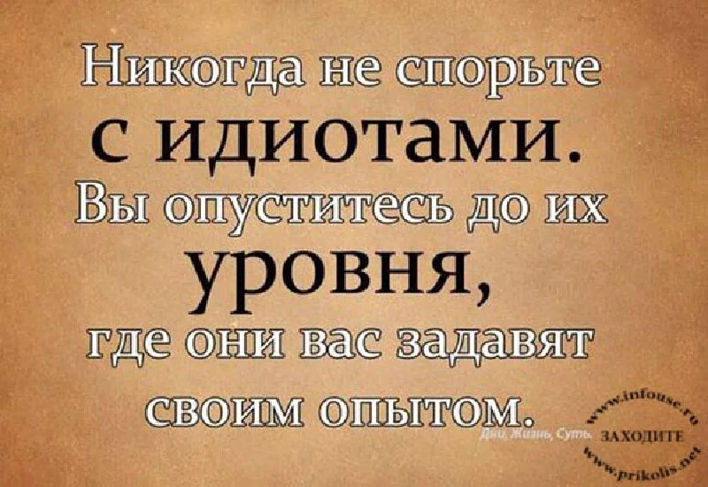 Ни о чем не спорить. Высказывания про дебилов. Про придурков высказывания. Цитаты про идиотов. Цитаты про дебилов.