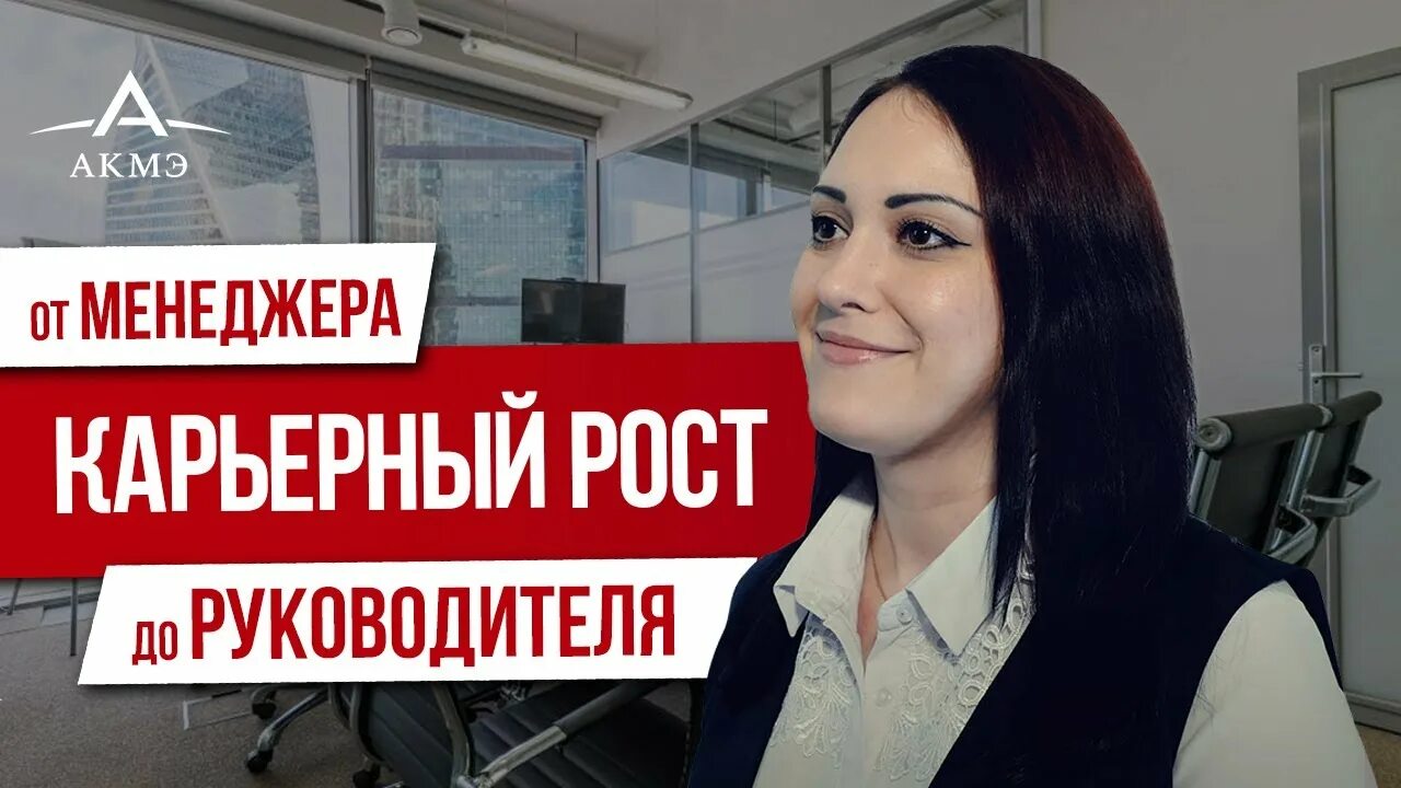 Компания акмэ. Акмэ отзывы сотрудников москва. Группа кадровых компаний акмэ. Питерская компания акмэ. Акмэ мурманск.