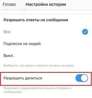 Как поделиться историей в инстаграме