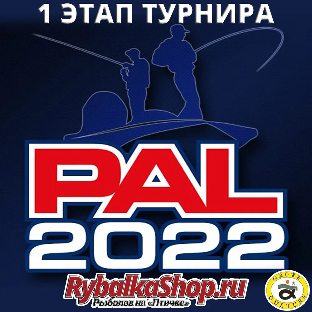 лодки pal2022. Pal 2023. старт pal 2022. Pal 2021. этапы пал 2022.