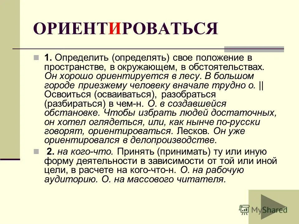 Определено или определенно. Определено или определенно
