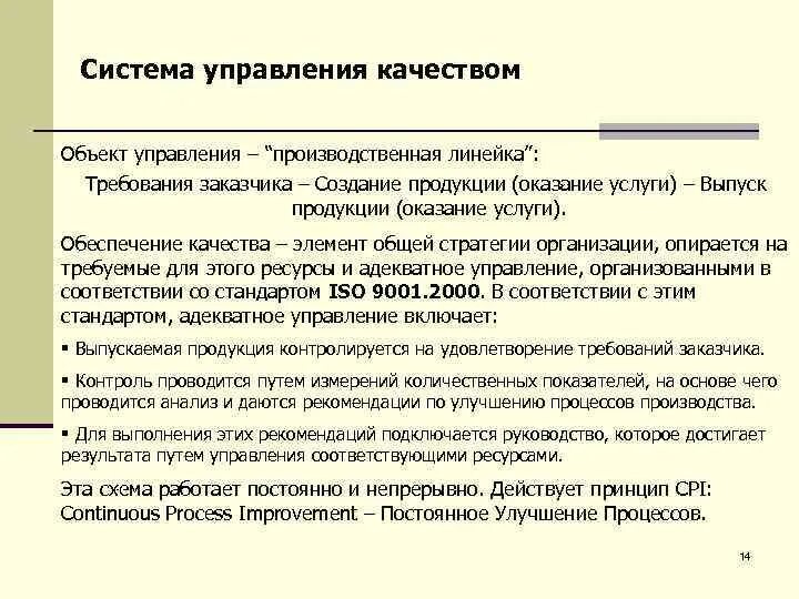 Управление качеством предметы. Управление качеством предмет. Объекты управления качеством. Качество как объект управления. Что может быть объектом управления.