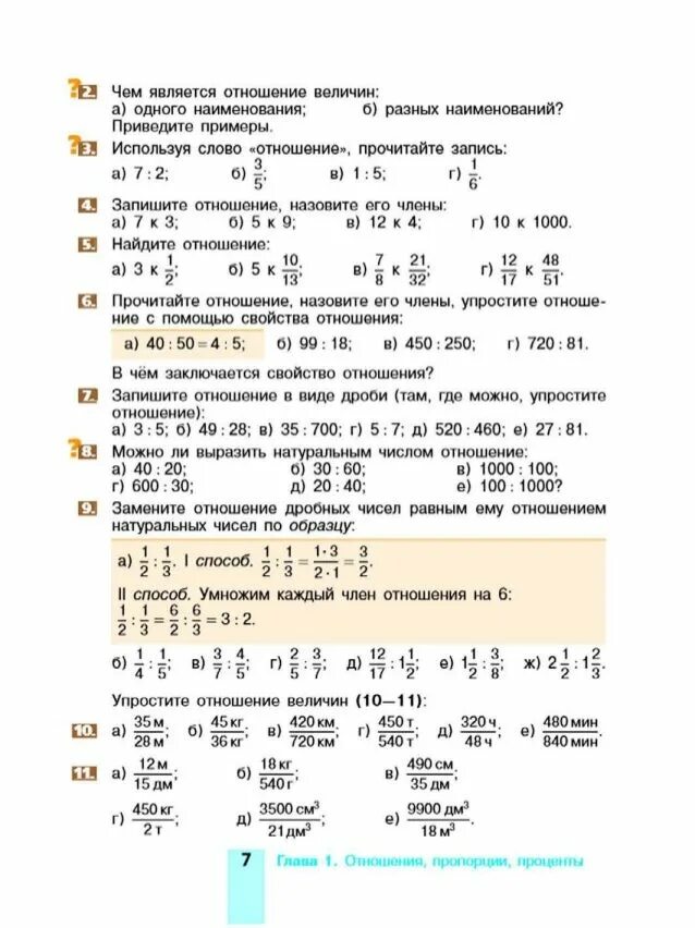 Учебник никольского 7 класс математика. Книга по математике 6 класс Никольский. Отношение величин. Отношение чисел и величин. Учебник по математике 6 класс Никольский.